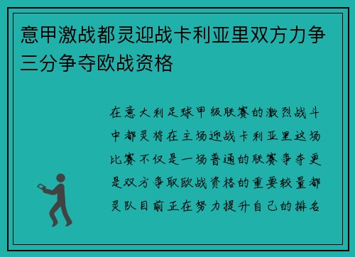 意甲激战都灵迎战卡利亚里双方力争三分争夺欧战资格